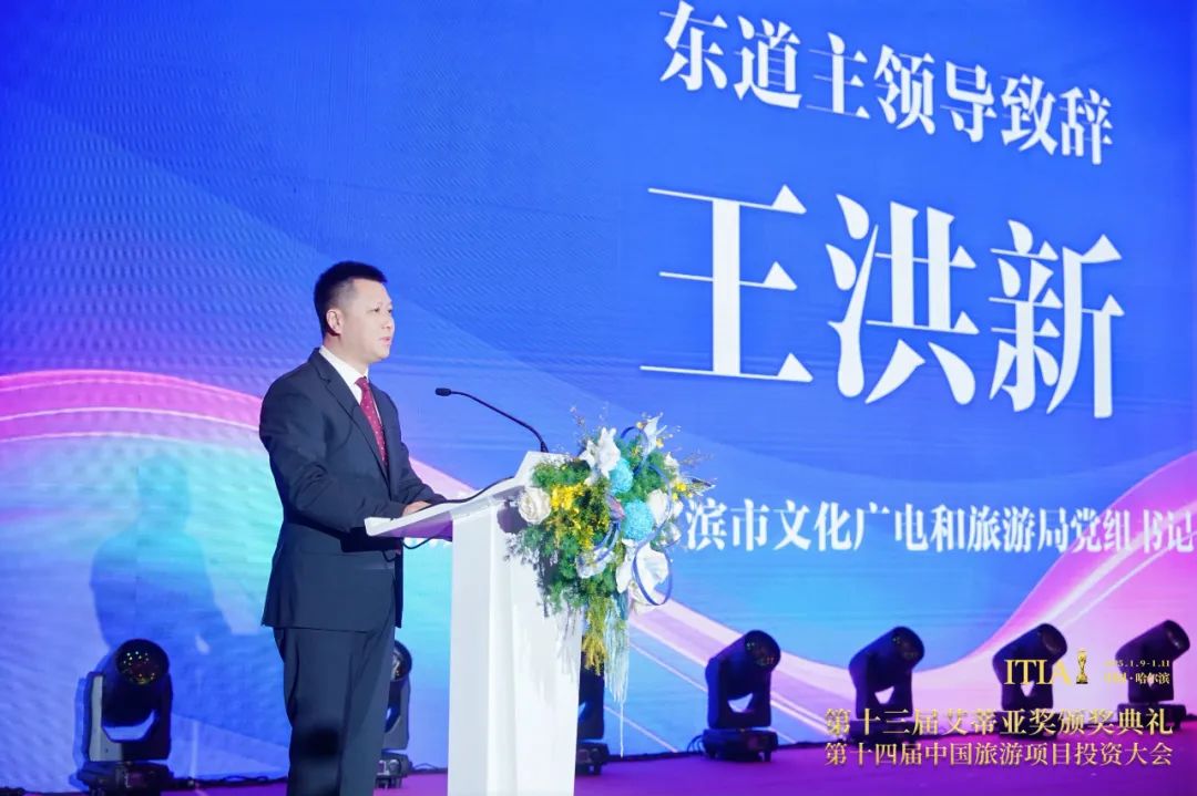 2025艾蒂亚旅游投资行业年度盛典将于11月举行
