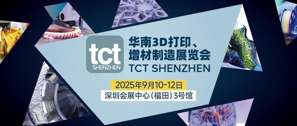 重返大湾区的"决心"：2025年TCT深圳展现场四大精彩看点展前前瞻