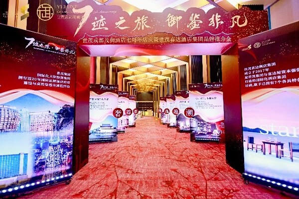 世茂喜达酒店集团连下四城，品牌推介会圆满举行