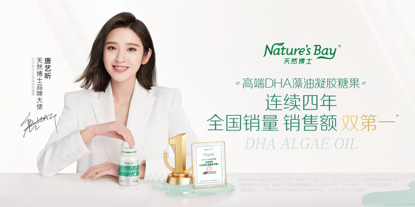天然博士联合京东健康发布DHA品质标准 共筑好营养质量防线