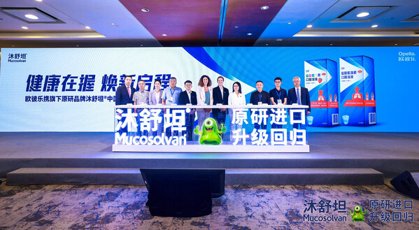 欧彼乐携旗下原研止咳品牌沐舒坦®亮相西普会，焕新回归再赴中国家庭呼吸健康之约
