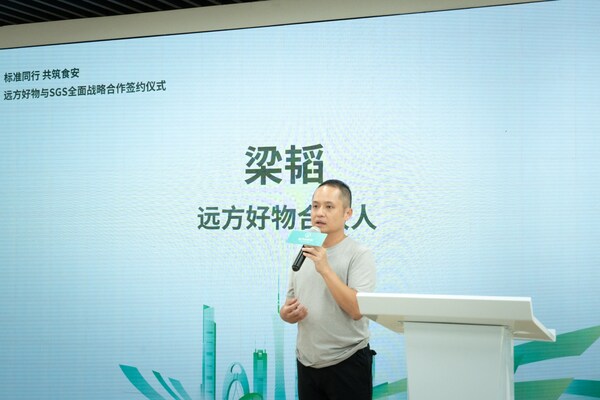 SGS与远方好物达成全面战略合作共同守护全链路食品安全