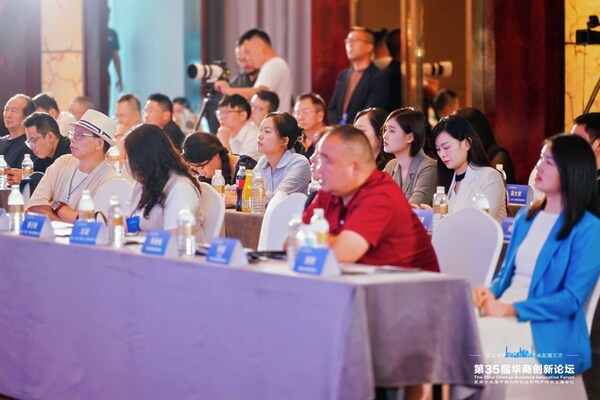第35届华商创新论坛暨十三届创新创业影响力峰会上海会议于浦东举办
