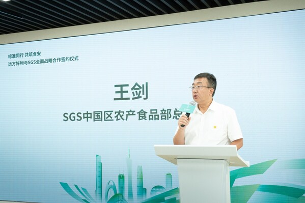 SGS与远方好物达成全面战略合作共同守护全链路食品安全
