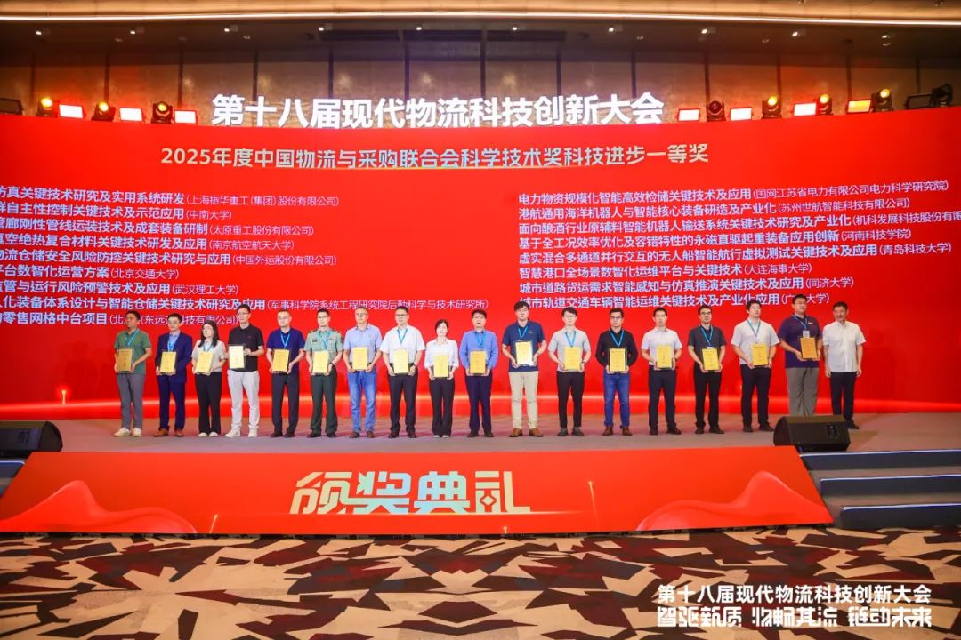 京东物流霸榜2025中物联科技奖,14项科学技术大奖蝉联物流行业第一