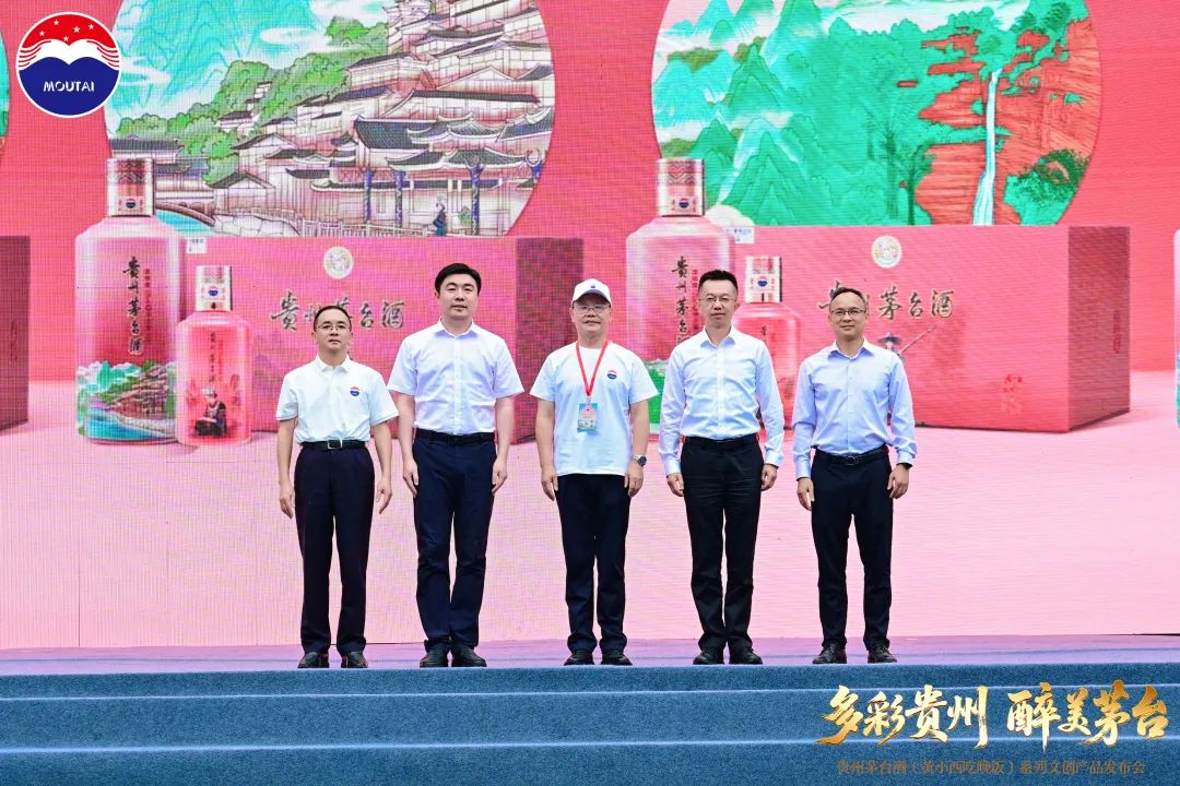 贵州茅台酒（黄小西吃晚饭）系列文创产品发布上市