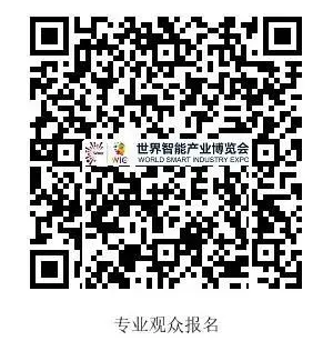 2025智博会｜@所有人 一场智能盛宴等你入场！2025智博会报名通道已开启