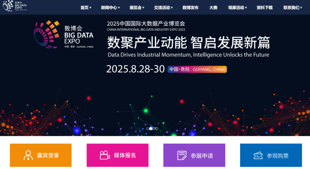  2025数博会专业展购票通道正式开启