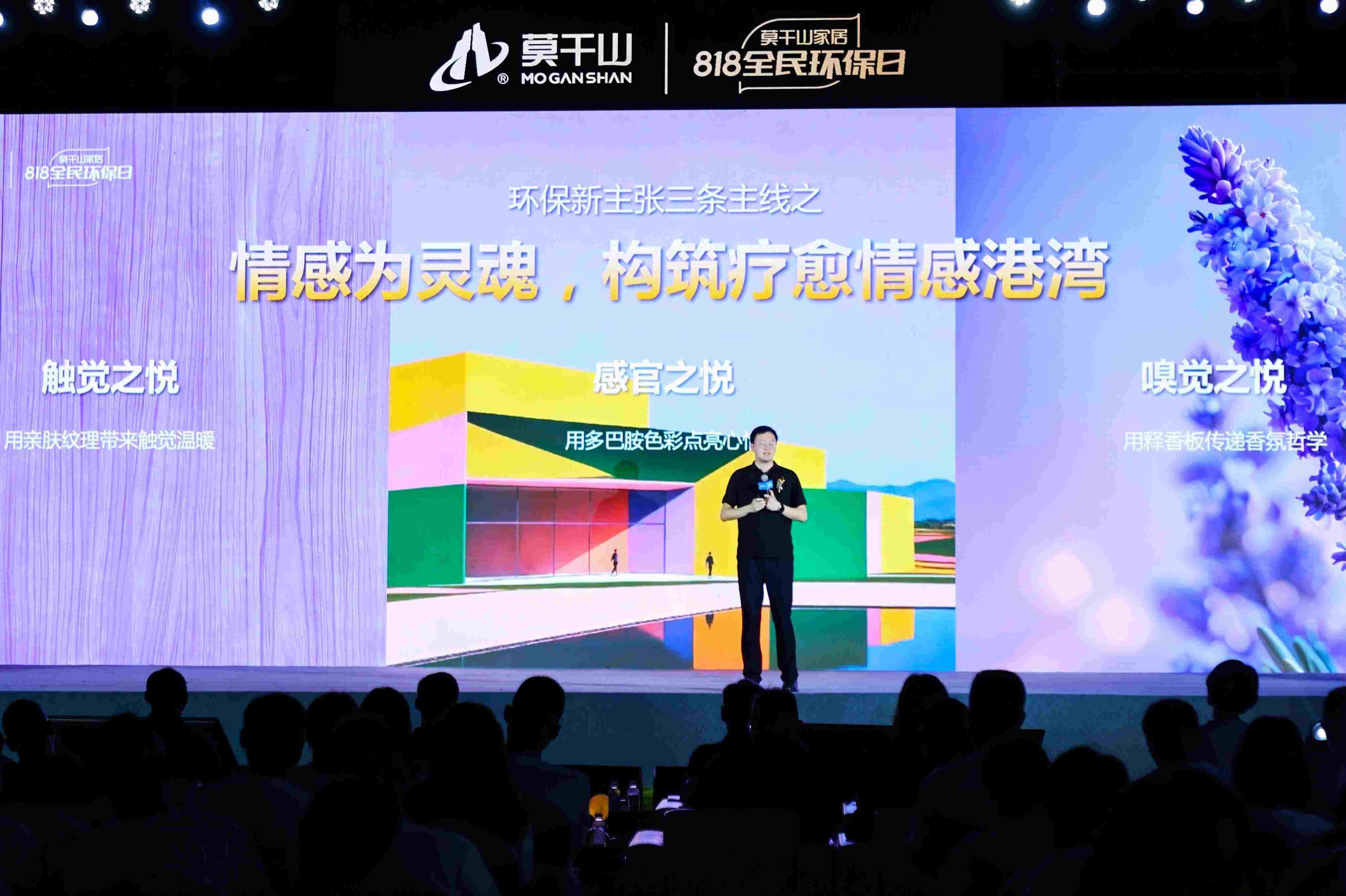 莫干山家居发布环保新公式：环保=物理安全x身心健康