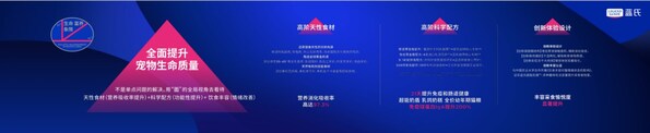 蓝氏"奶盾"开启宠物高阶营养3.0时代 ---- 肉奶协同，营养超能