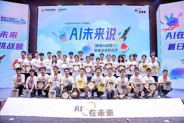 亚马逊云科技"AI在未来"夏日挑战营圆满落幕