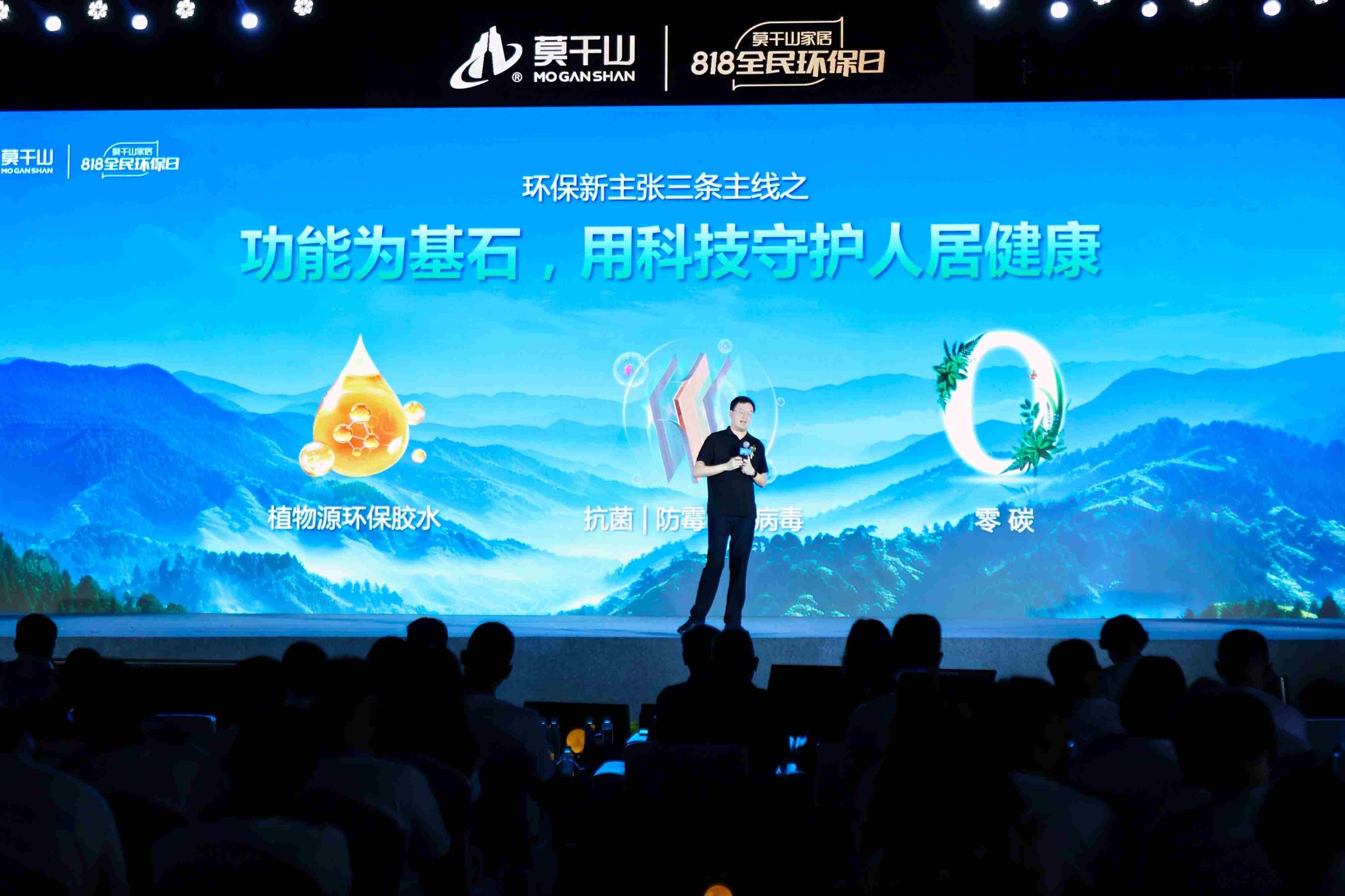 莫干山家居发布环保新公式：环保=物理安全x身心健康