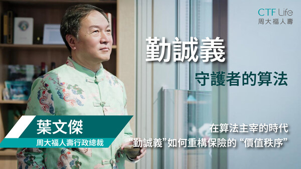 周大福人寿举办财富传承文化论坛 与杨澜对话 探讨「勤诚义」精神