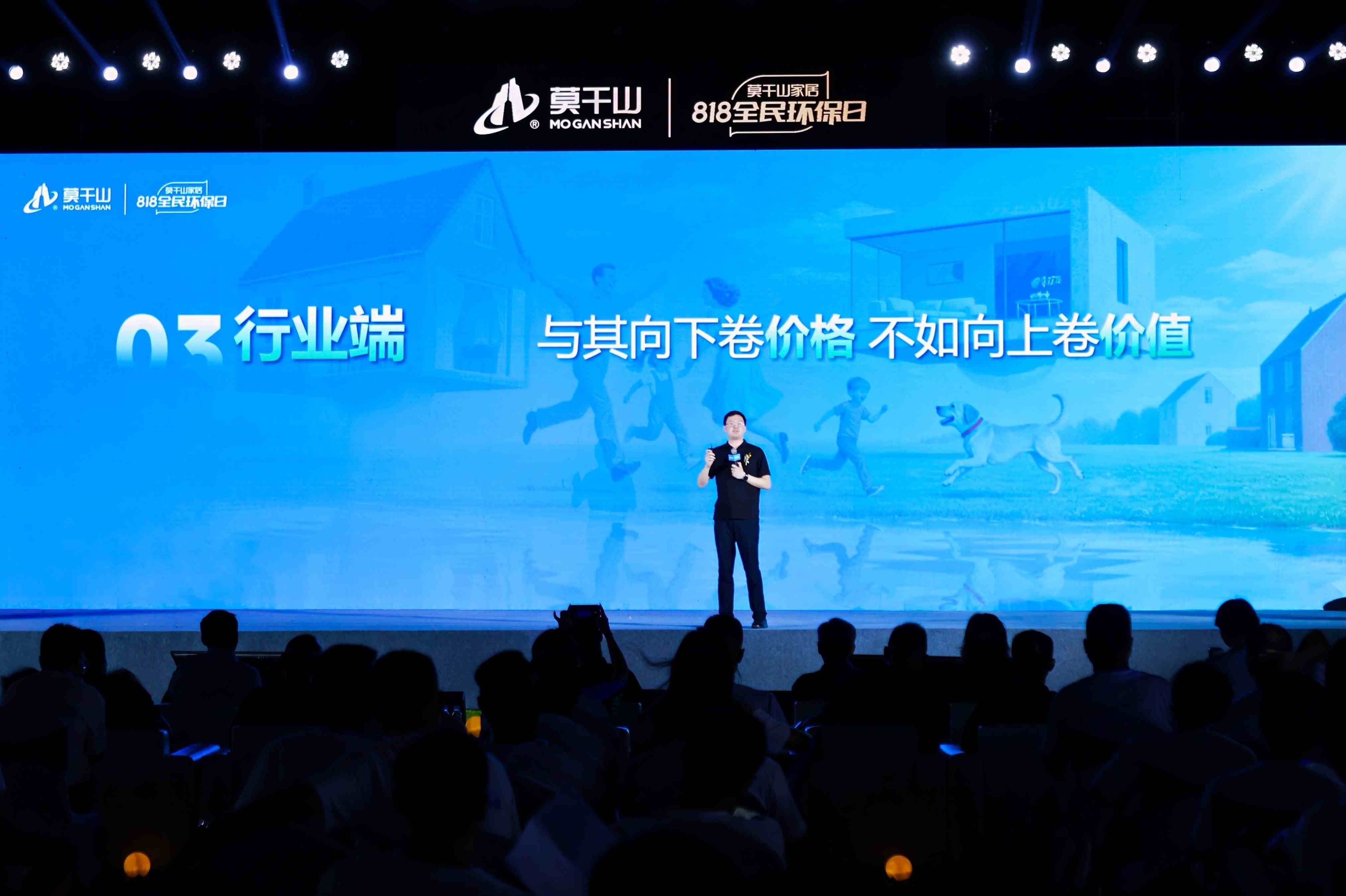 莫干山家居发布环保新公式：环保=物理安全x身心健康
