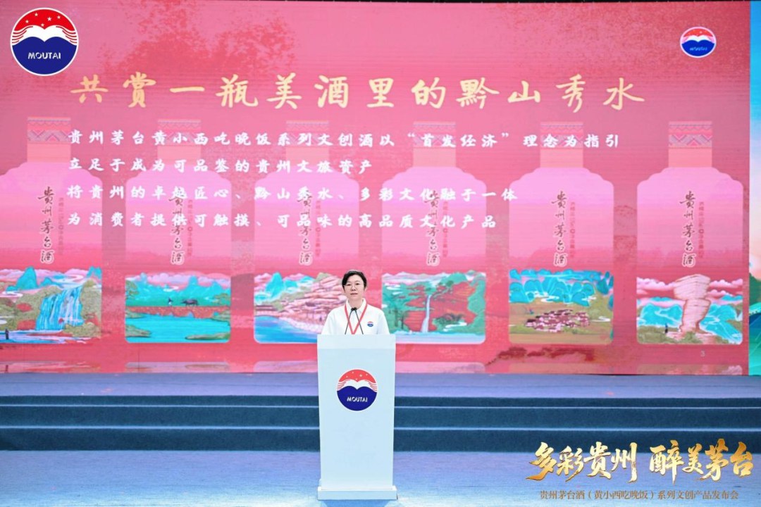贵州茅台酒（黄小西吃晚饭）系列文创产品发布上市