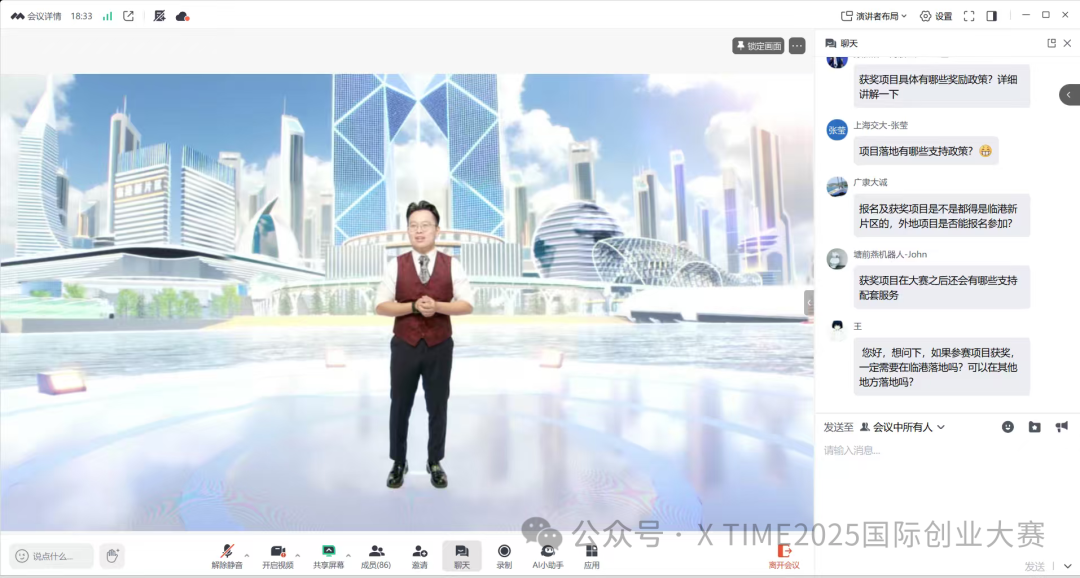 X·TIME2025国际创业大赛线上推介会揭秘如何把握新片区机遇