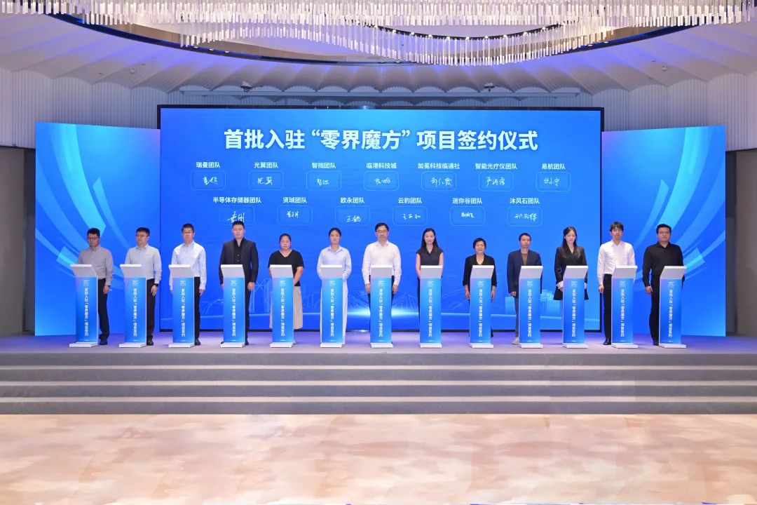 创业来临港、陪伴你成长，“临港科创城”推进大会举办