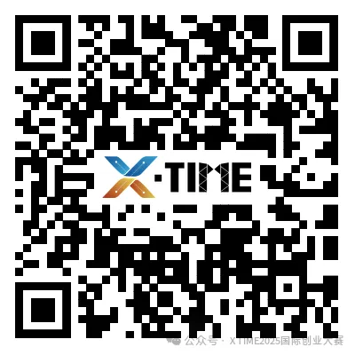 X·TIME2025国际创业大赛线上推介会揭秘如何把握新片区机遇