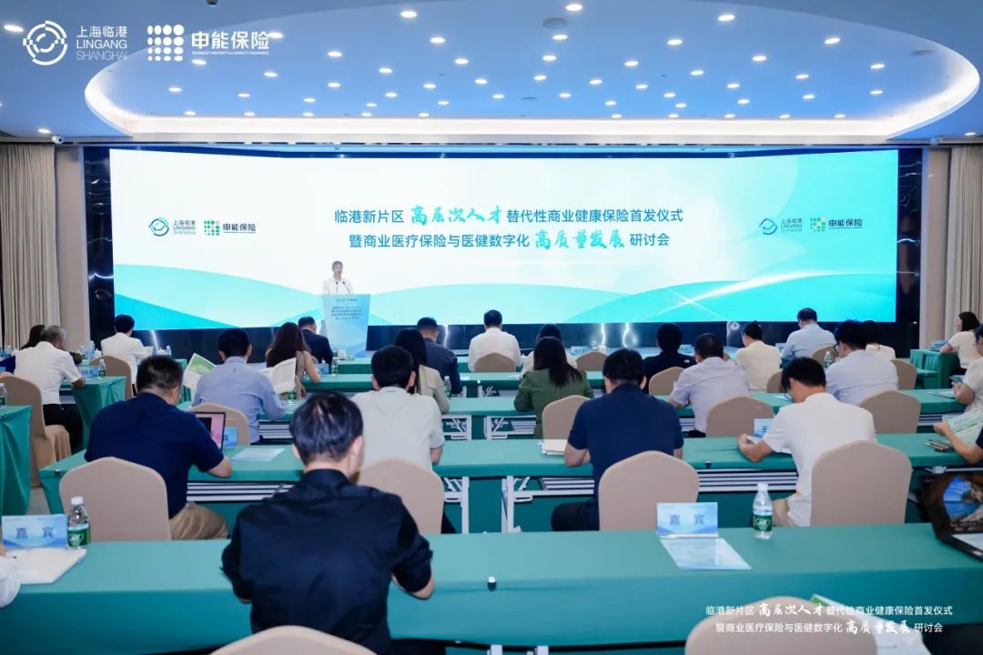 全国首个区域专属替代性商业健康保险在新片区发布