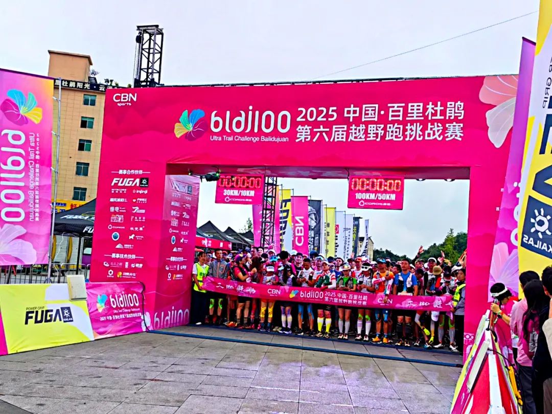 逐梦山野 纵享狂欢 | 2025中国·百里杜鹃第六届越野跑挑战赛超燃开跑