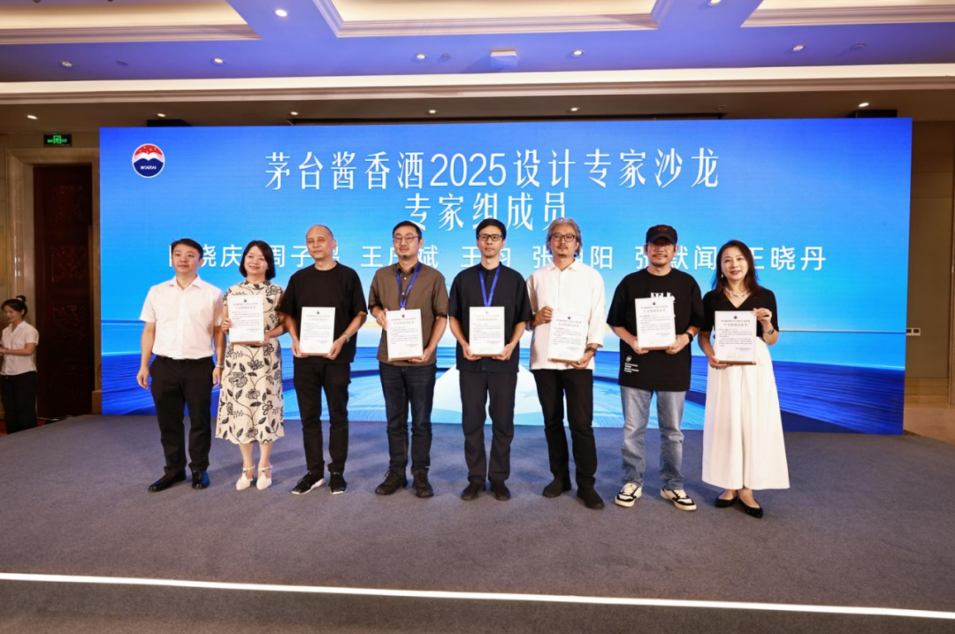 茅台酱香酒2025设计专家沙龙活动举行