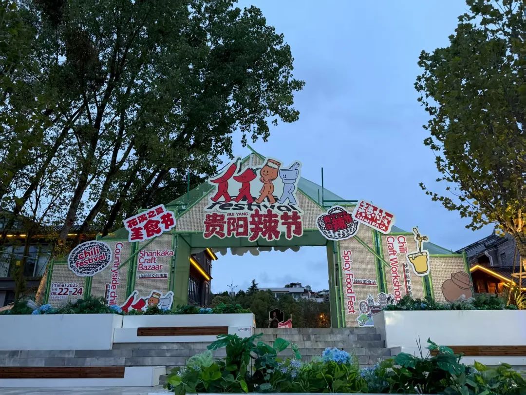 燃爆8月！2025爽爽贵阳·花溪之夏美食节热辣启动