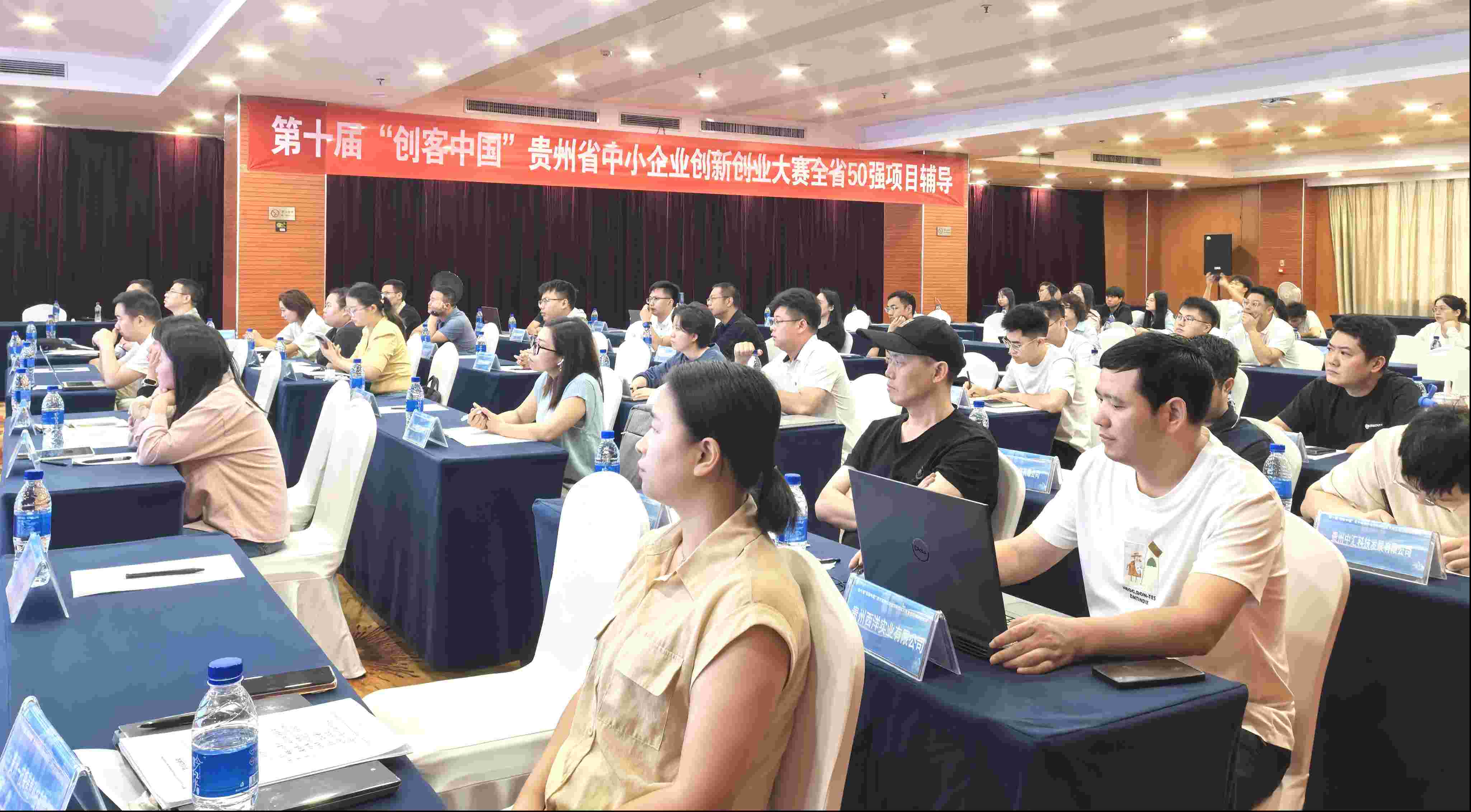 第十届“创客中国”贵州省中小企业创新创业大赛全省50强项目辅导圆满完成