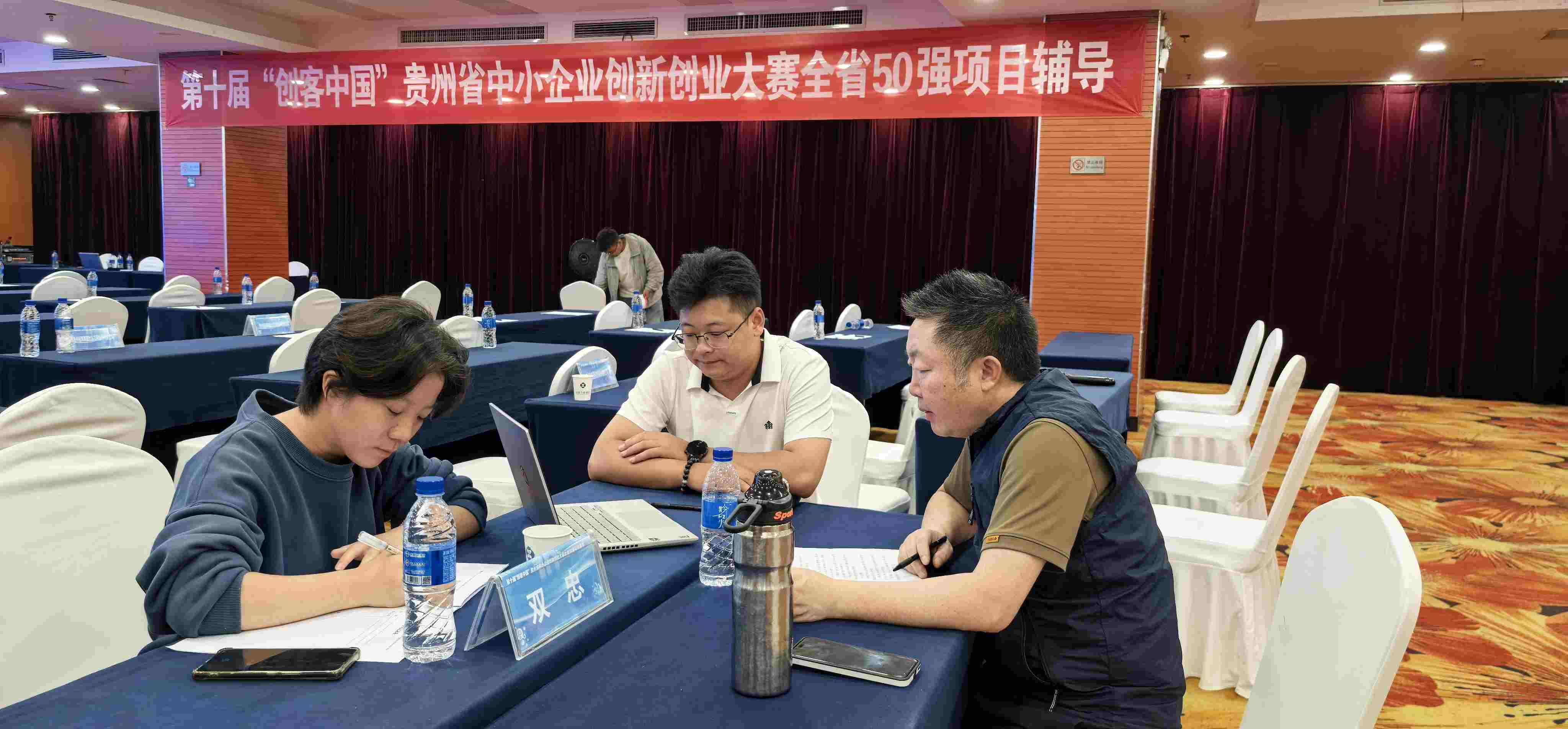 第十届“创客中国”贵州省中小企业创新创业大赛全省50强项目辅导圆满完成