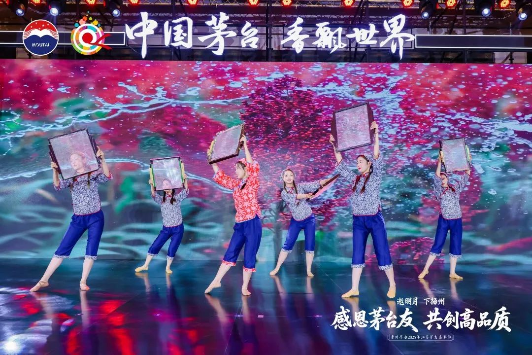 贵州茅台2025年江苏茅友嘉年华在扬州举行