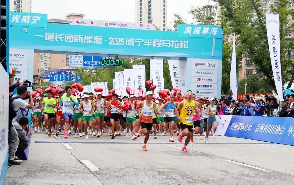 2025威宁半程马拉松鸣枪 万名跑者畅跑草海之滨