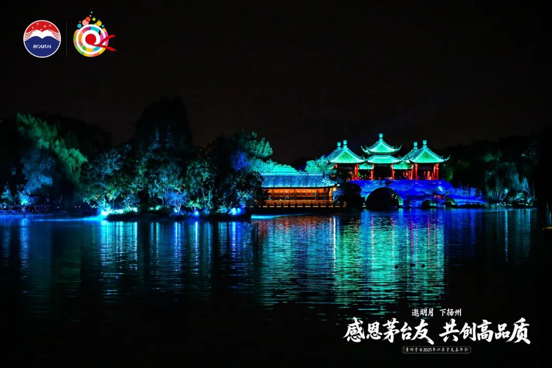 贵州茅台2025年江苏茅友嘉年华在扬州举行