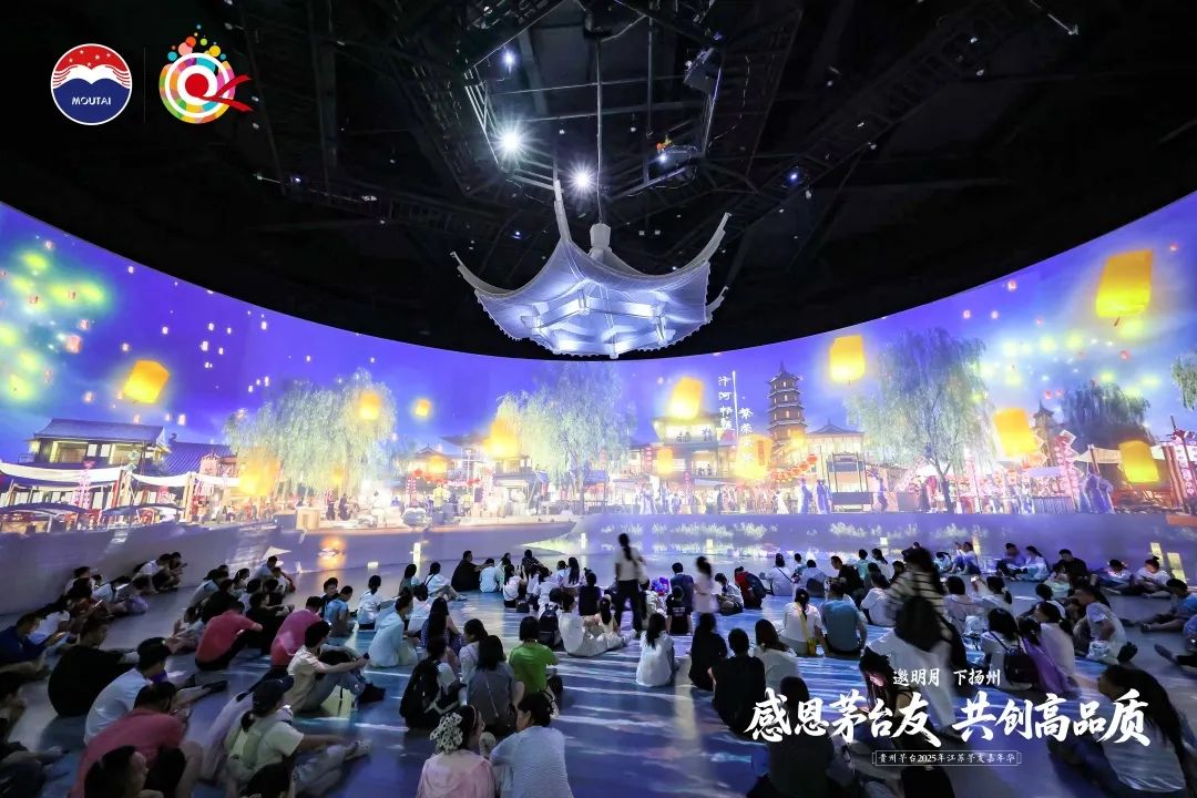 贵州茅台2025年江苏茅友嘉年华在扬州举行