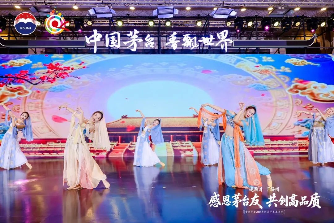 贵州茅台2025年江苏茅友嘉年华在扬州举行