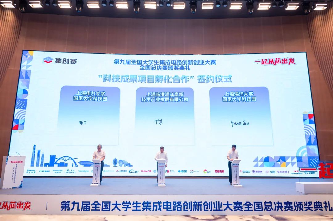 第九届全国大学生集成电路创新创业大赛全国总决赛在临港新片区成功举办