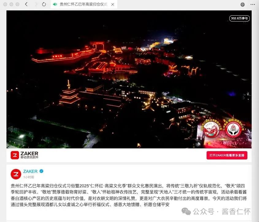 400余万网友，见证仁怀乙巳年高粱归仓仪式