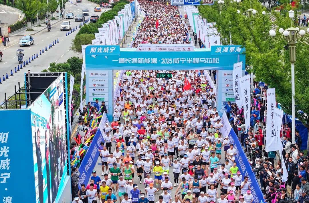 2025威宁半程马拉松鸣枪 万名跑者畅跑草海之滨
