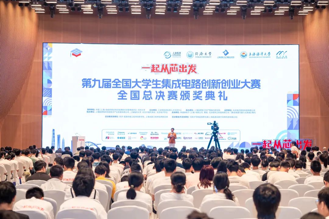 第九届全国大学生集成电路创新创业大赛全国总决赛在临港新片区成功举办