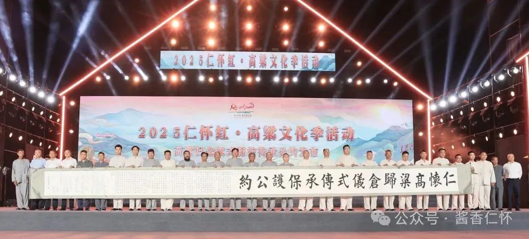 400余万网友，见证仁怀乙巳年高粱归仓仪式