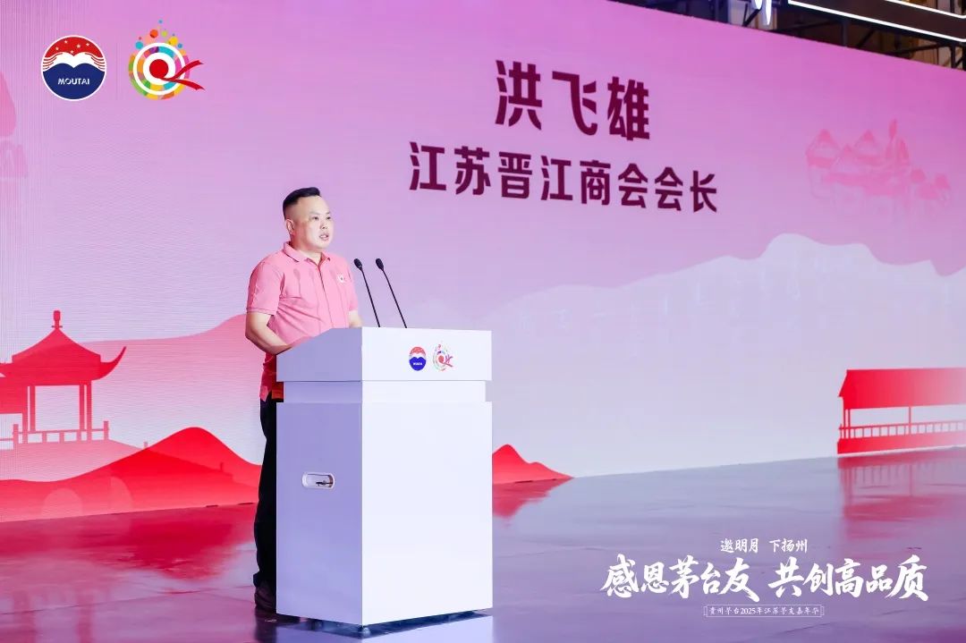 贵州茅台2025年江苏茅友嘉年华在扬州举行