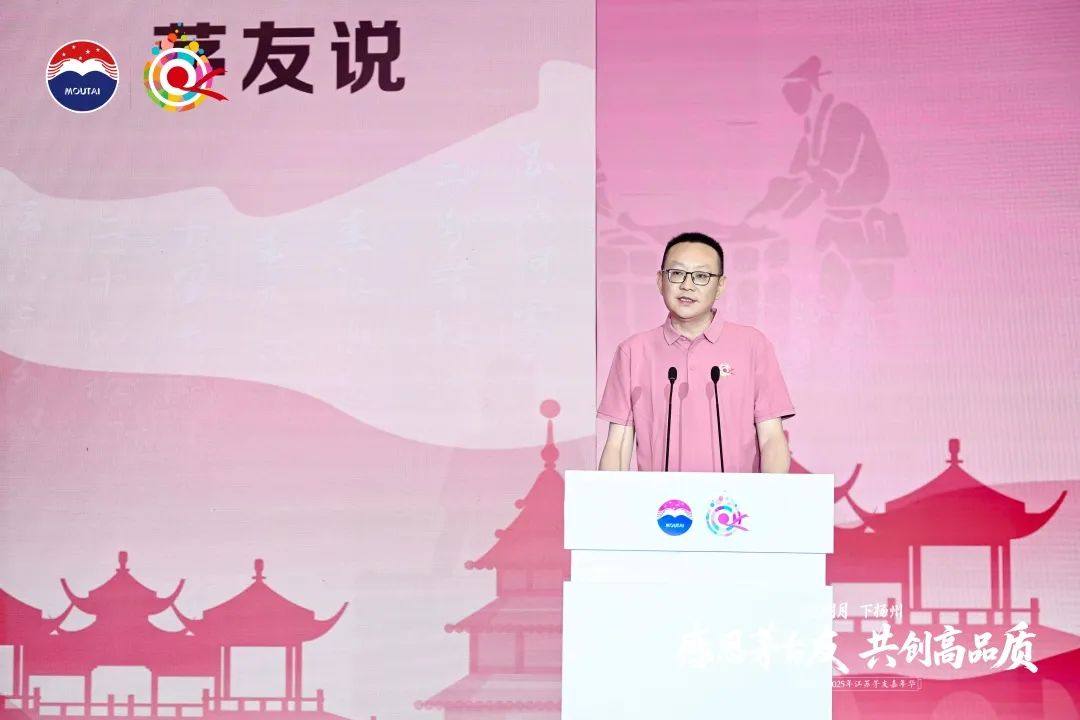 贵州茅台2025年江苏茅友嘉年华在扬州举行