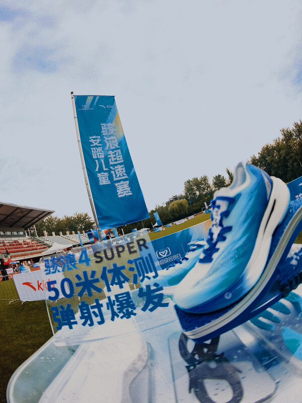 安踏儿童携手北京体育大学举办"骇浪超速赛"，用科技助力小学体测