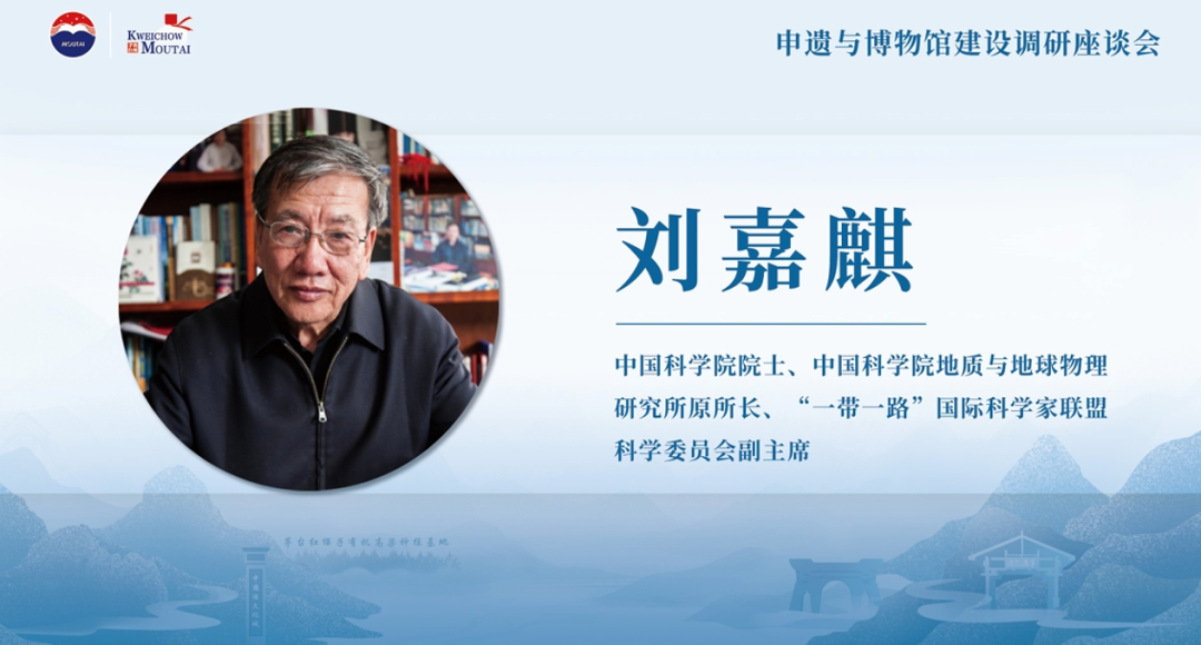 申遗进行时 | 刘嘉麒：文化与自然双遗产的融合之道