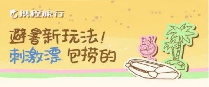 携程发布报告，黔东南再上榜单