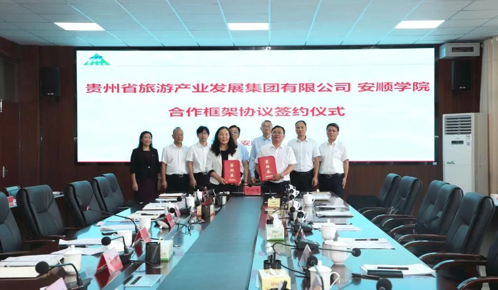 贵旅集团与安顺学院签订合作框架协议，共建全国首个“文旅主理人现代产业学院”