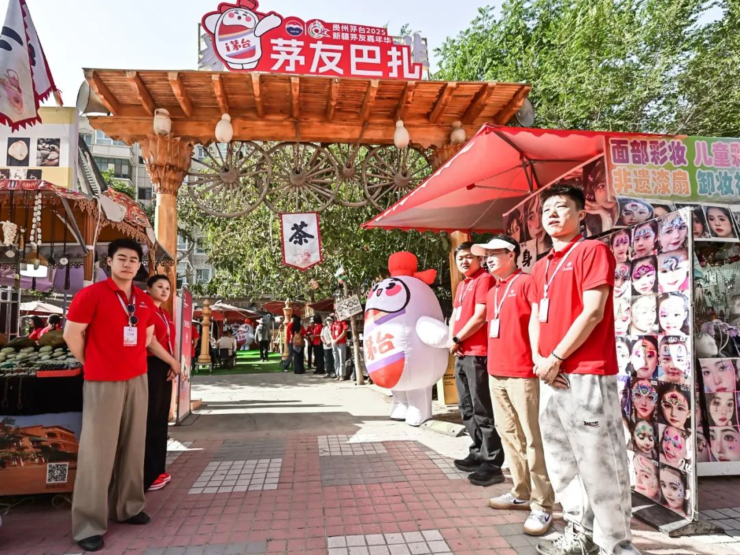 贵州茅台2025年新疆茅友嘉年华在喀什举行