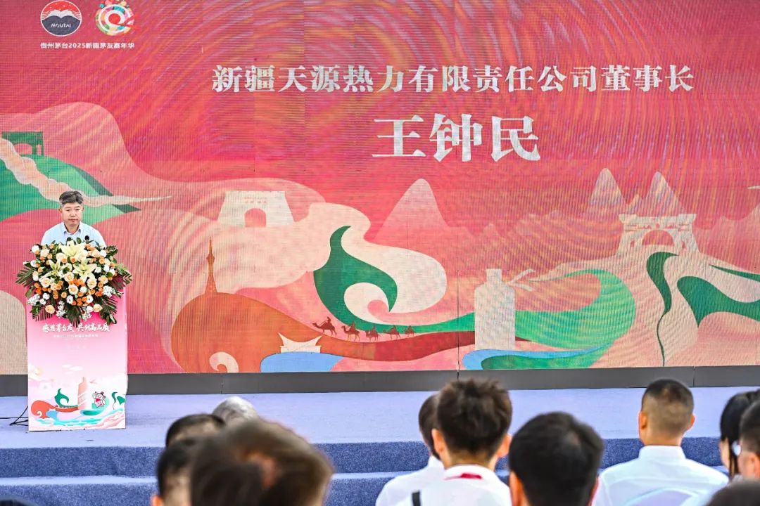 贵州茅台2025年新疆茅友嘉年华在喀什举行