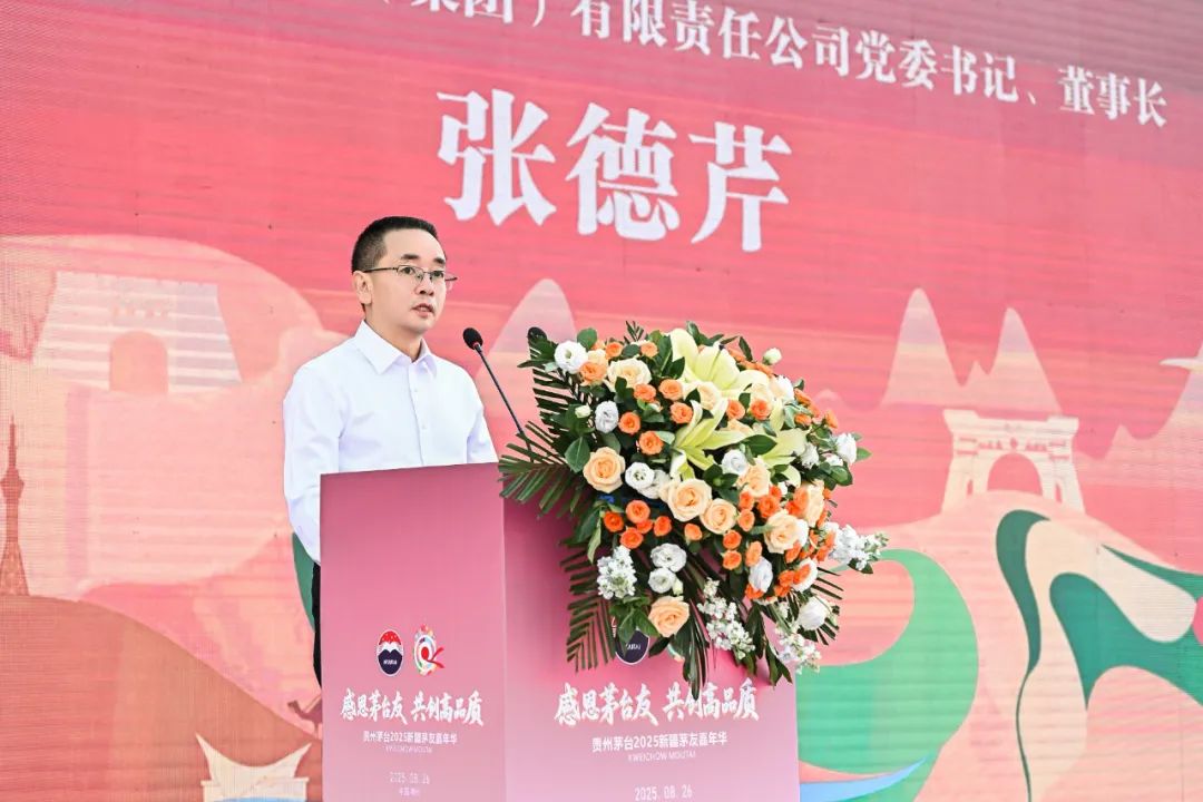 贵州茅台2025年新疆茅友嘉年华在喀什举行