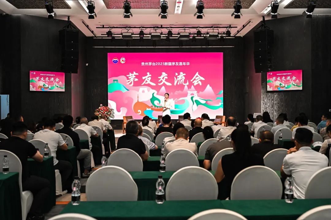 贵州茅台2025年新疆茅友嘉年华在喀什举行