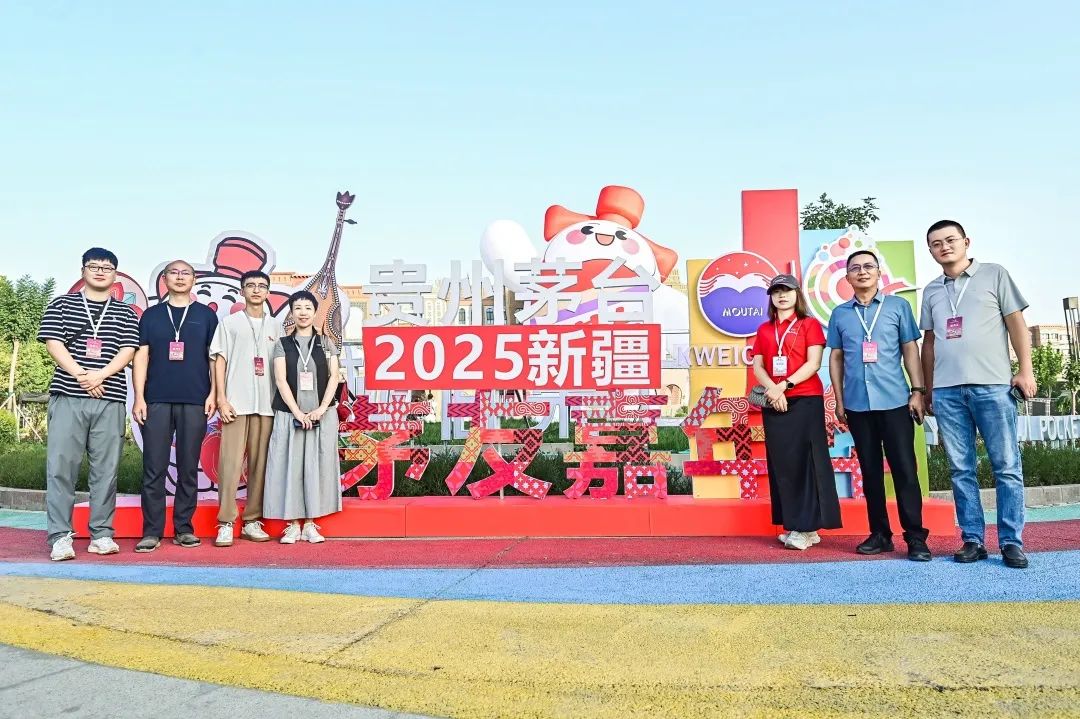 贵州茅台2025年新疆茅友嘉年华在喀什举行