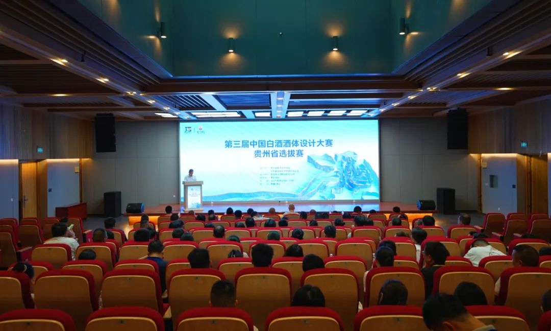 第三届中国白酒酒体设计大赛贵州省选拔赛启动